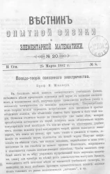 Вестник опытной физики и элементарной математики. № 20. Семестр 2. 25 марта 1887 года