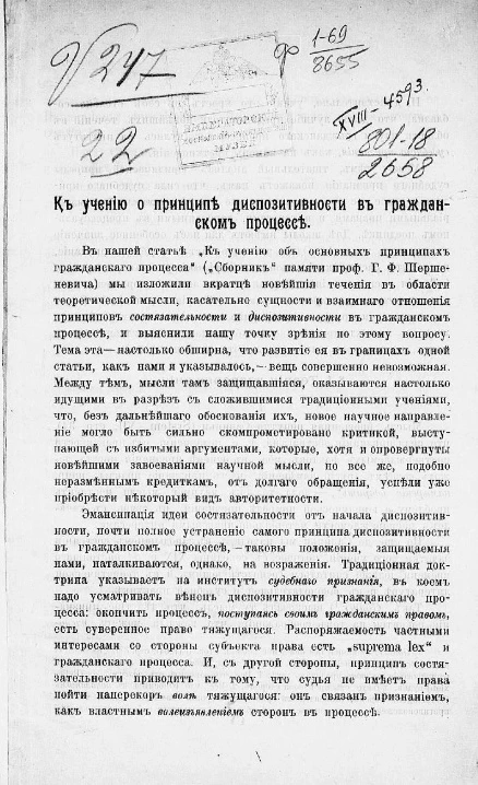 К учению о принципе диспозитивности в гражданском процессе