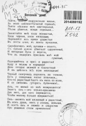 Чары земли. Стихи