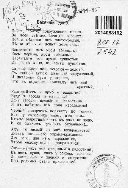 Чары земли. Стихи