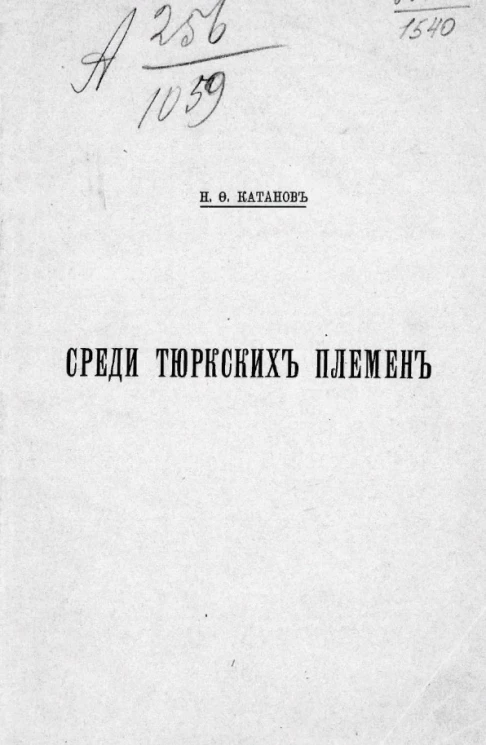 Среди тюркских племен