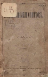 Волшебный напиток. Сказка
