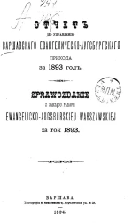 Отчет по управлению Варшавского Евангелическо-Аугсбургского прихода за 1893 год