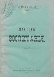 Факторы воспитания