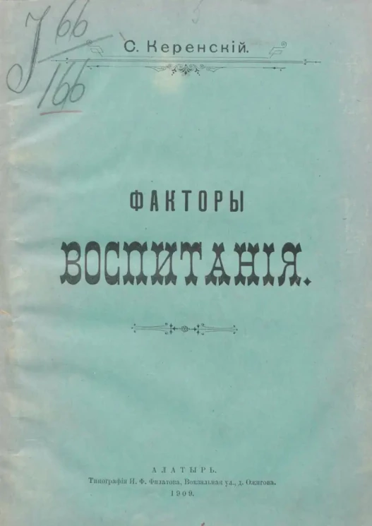 Факторы воспитания