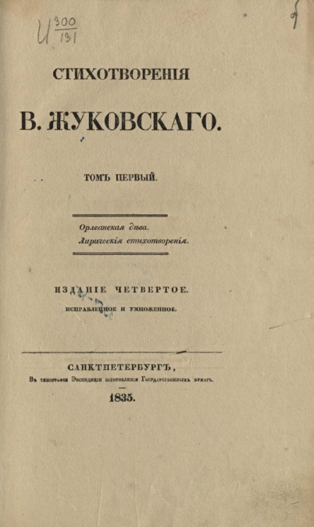 Стихотворения В. Жуковского. Том 1. Издание 4