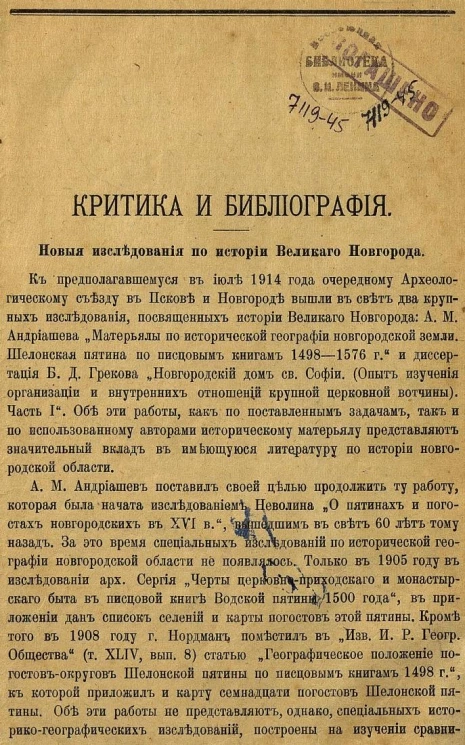 Критика и библиография. Новые исследования по истории Великого Новгорода