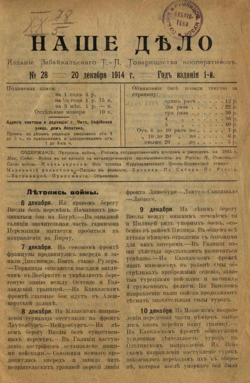 Наше дело. Год 1. 1914 год, № 28