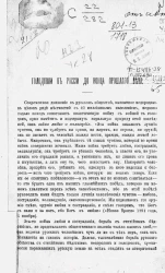 Голодовки в России до конца прошлого века