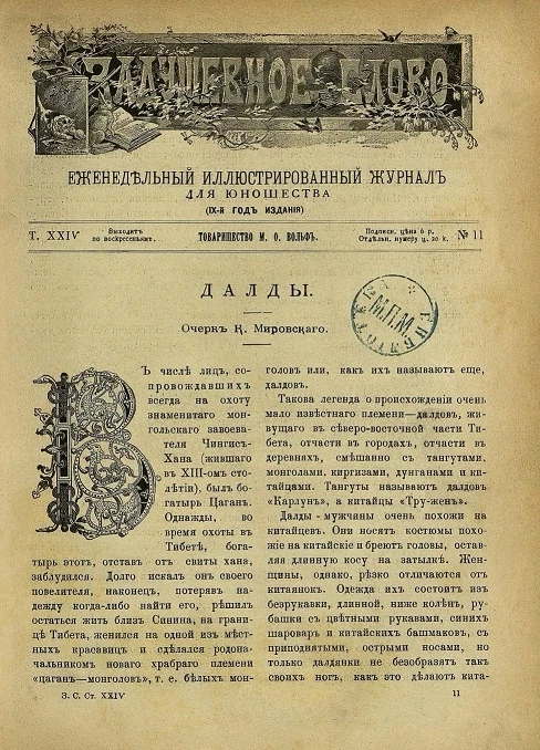 Задушевное слово. Том 24. 1892 год. Выпуск 11. Журнал для детей старшего возраста