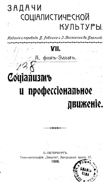 Задачи социалистической культуры. Часть 7. Социализм и профессиональное движение