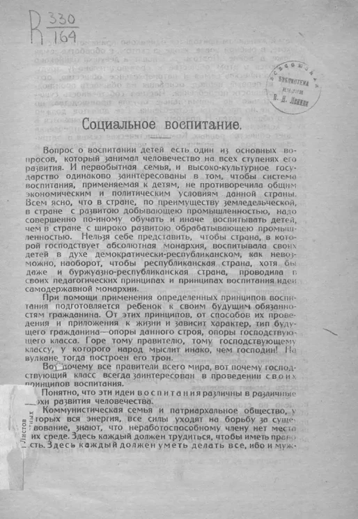 Социальное воспитание