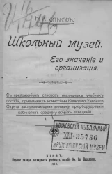 Школьный музей. Его значение и организация