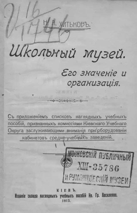 Школьный музей. Его значение и организация