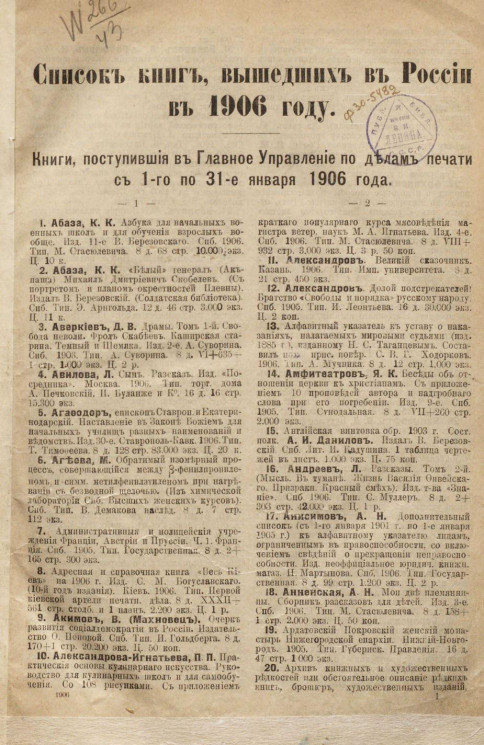 Список книг, вышедших в России в 1906 году. Издание 1906 года