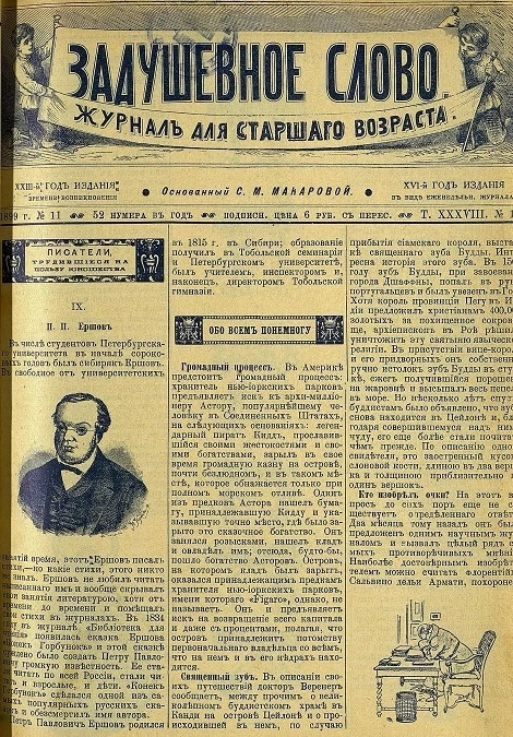 Задушевное слово. Том 38. 1899 год. Выпуск 11. Журнал для старшего возраста