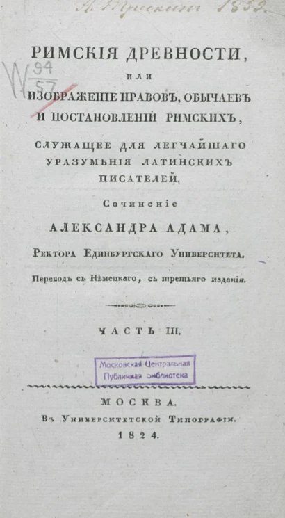 Римские древности, или изображение нравов, обычаев и постановлений римских. Часть 3