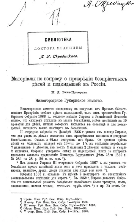 Материалы по вопросу о призрении бесприютных детей и подкидышей в России. Часть 2
