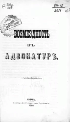 Возмездность в адвокатуре