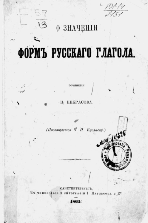 О значении форм русского глагола