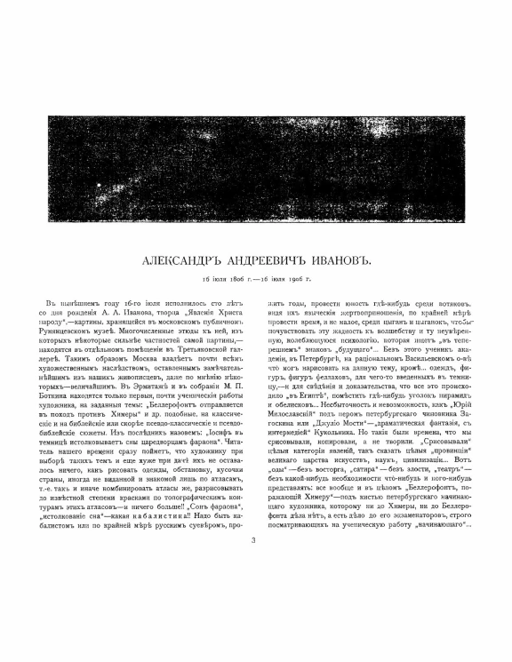 Золотое руно, 1906 год, № 11-12. Журнал художественно-литературный и критический