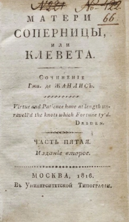 Матери соперницы, или клевета. Часть 5. Издание 2