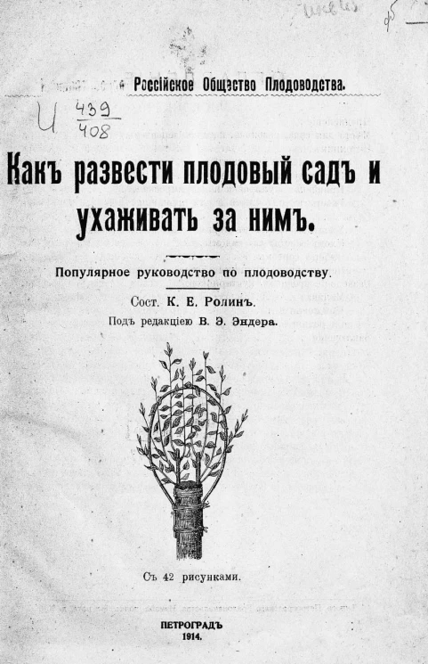 Как развести плодовый сад и ухаживать за ним. Популярное руководство по плодоводству