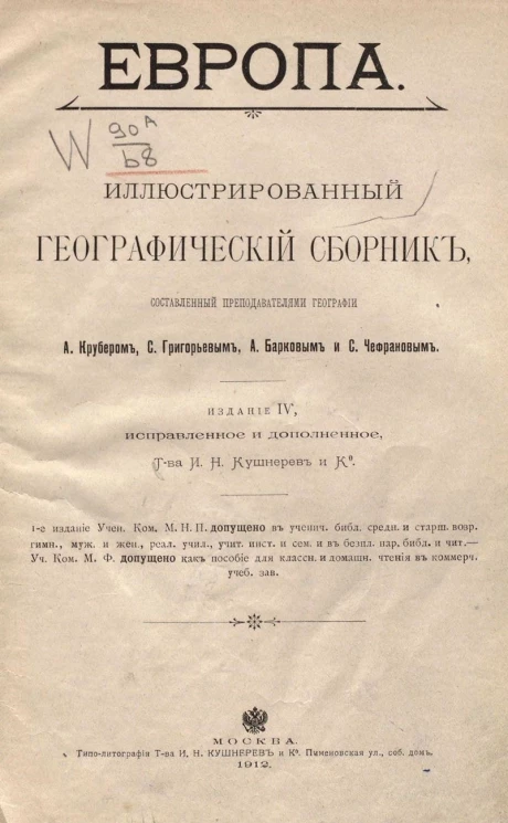 Европа. Иллюстрированный географический сборник. Издание 4