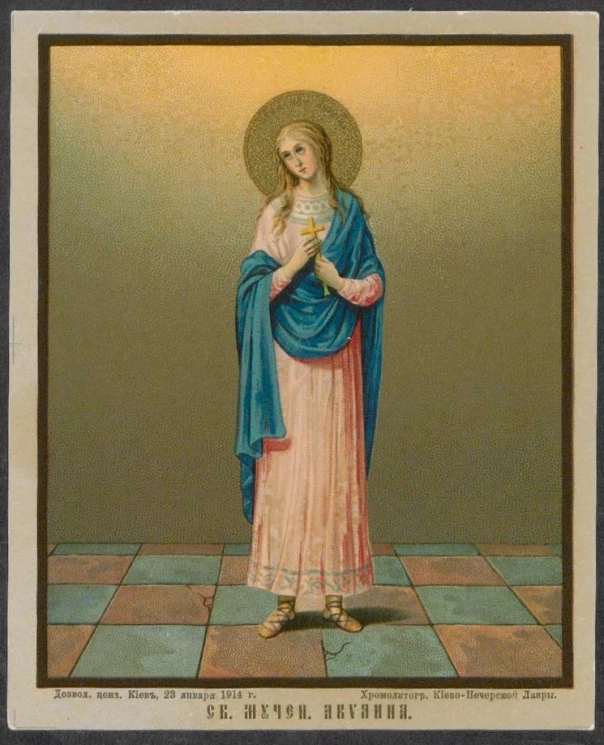 Святая мученица Акулина