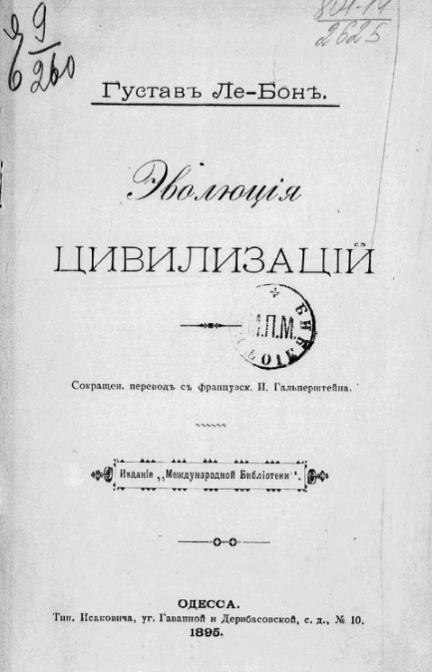 Эволюция цивилизации