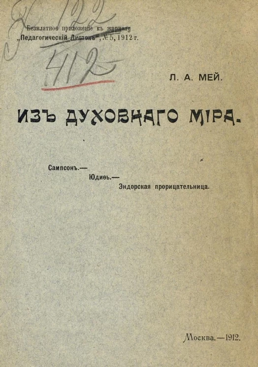 Из духовного мира. Стихотворения