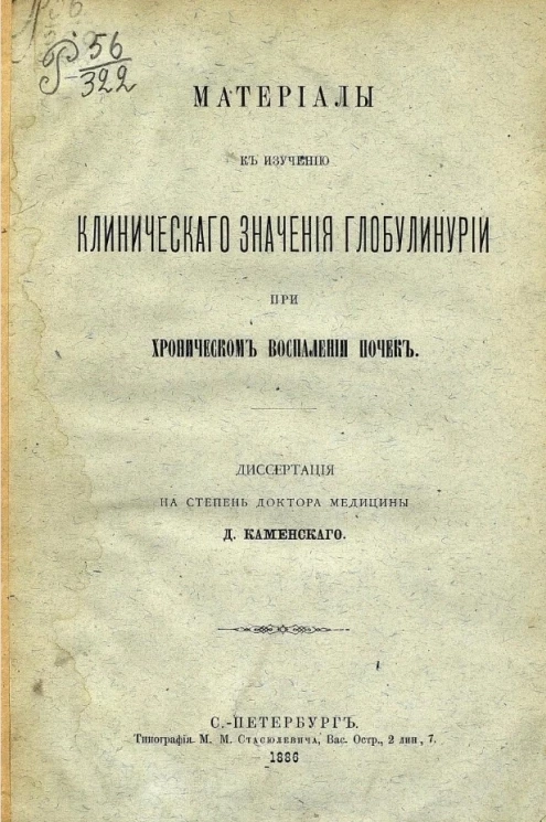 Материалы к изучению клинического значения глобулинурии при хроническом воспалении почек 