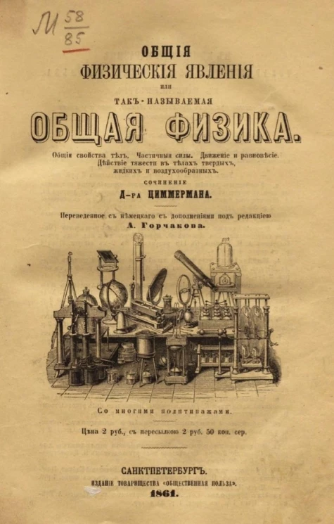 Общие физические явления или так называемая общая физика