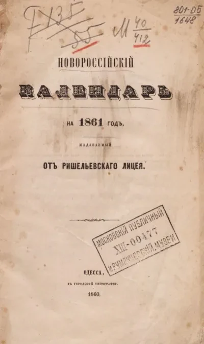 Новороссийский календарь на 1861 год