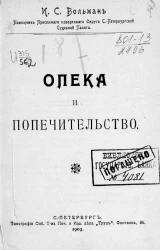 Опека и попечительство