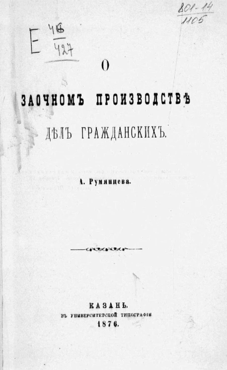 О заочном производстве дел гражданских