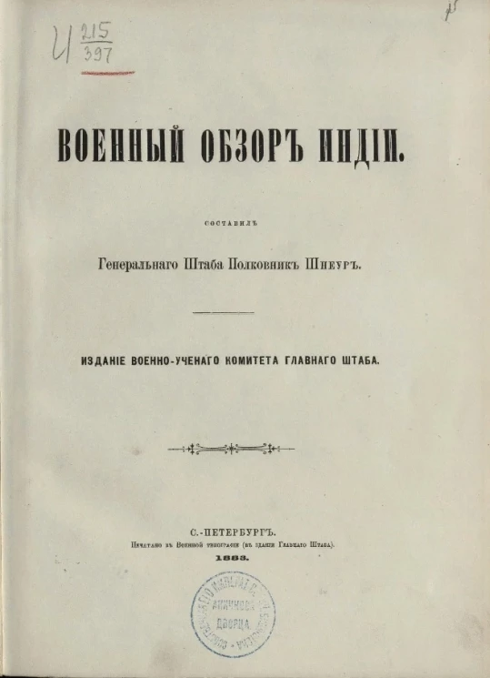 Военный обзор Индии