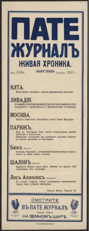 Пате журнал. Живая хроника. Издано 248а. Ноябрь 1913