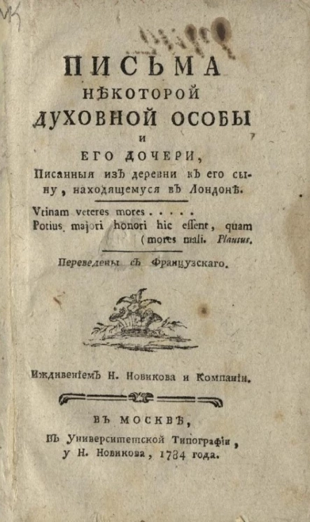 Письма некоторой духовной особы и его дочери, писанные из деревни к его сыну, находящемуся в Лондоне
