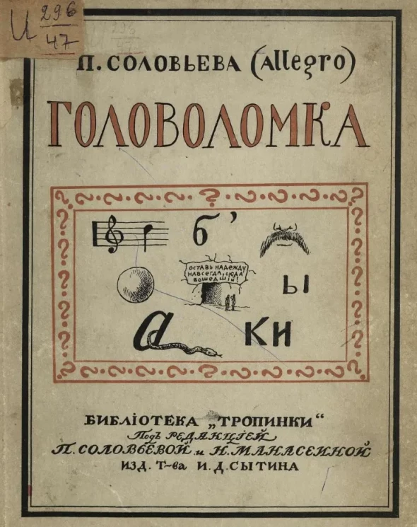 Библиотека "Тропинки". Головоломка. Ребусы, шарады и загадки