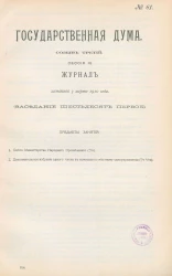 Государственная Дума. Созыв третий. Сессия 3. Журнал заседания 3 марта 1910 года. Заседание, № 61