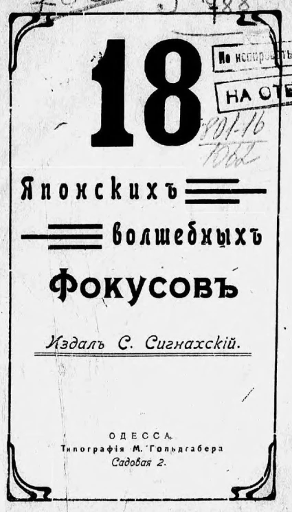 18 японских волшебных фокусов