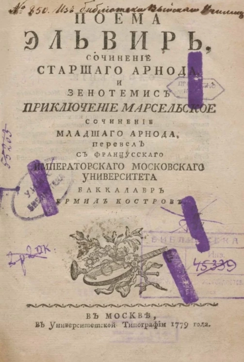 Поэма Эльвирь