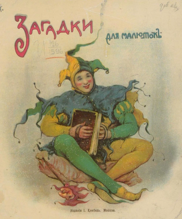 Загадки для малюток