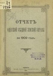 Отчет Одесской уездной земской управы за 1909 год