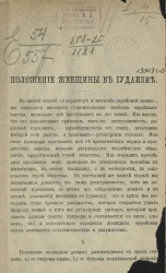 Положение женщины в иудаизме 