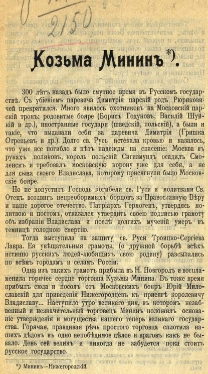 Козьма Минин