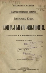 Культурно-историческая библиотека. Социальная эволюция