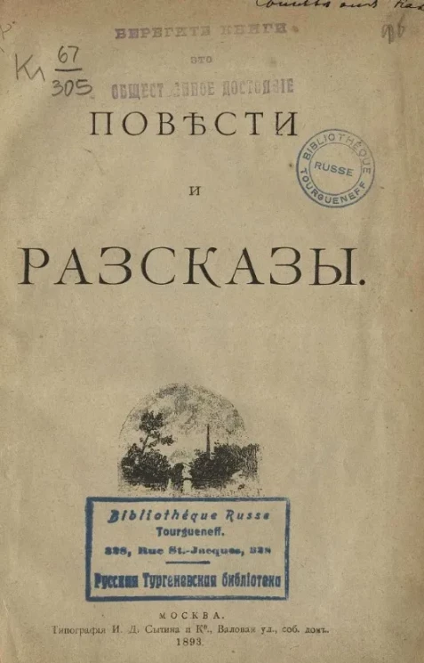 Сборник разных авторов. Повести и рассказы