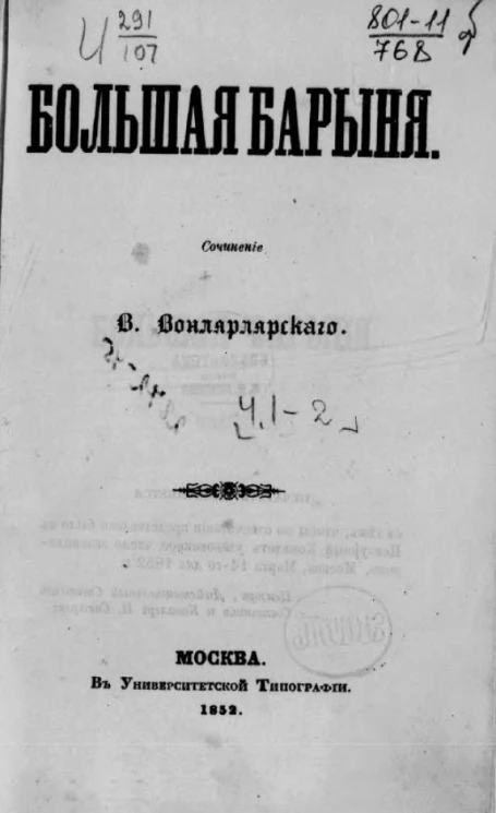 Большая барыня. Части 1-2